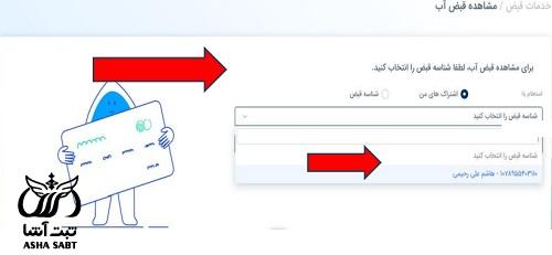 پرداخت قبض آب با کد اشتراک